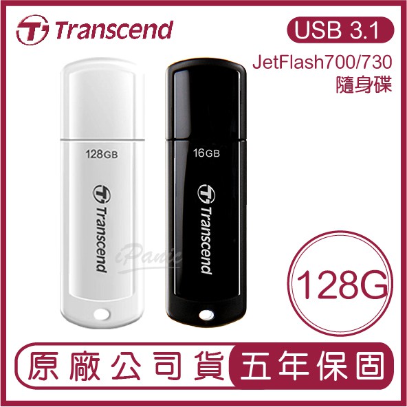 Transcend 創見 USB3.0 128GB JetFlash700/730 隨身碟 128G