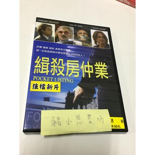 緝殺房仲業 二手正版DVD 喵(85)