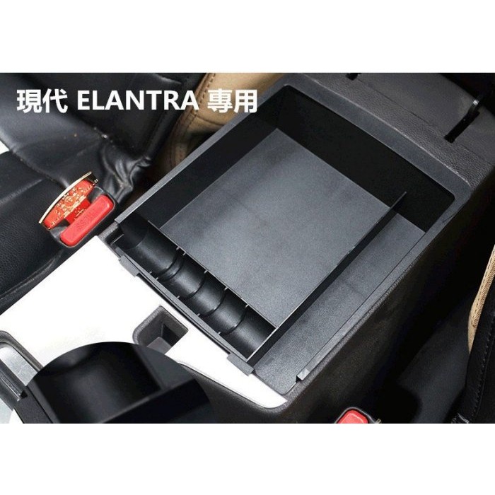 現代 五代 5代 ELANTRA 專用 朗動 手扶箱 置物盒 零錢盒專用中央扶手置物盒 儲物盒