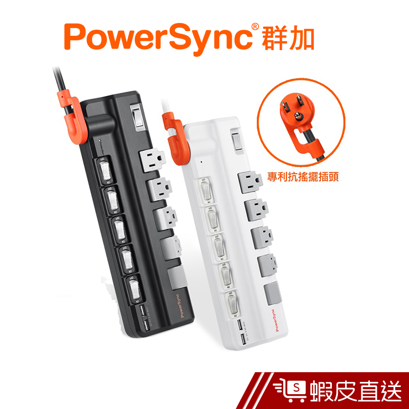 PowerSync 6開5插2埠USB防雷擊抗搖擺旋轉延長線 群加 蝦皮直送 現貨