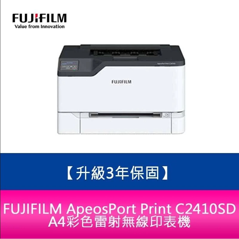 【新北中和】升級3年保 富士 FUJIFILM ApeosPort Print C2410SD A4彩色雷射無線印表機