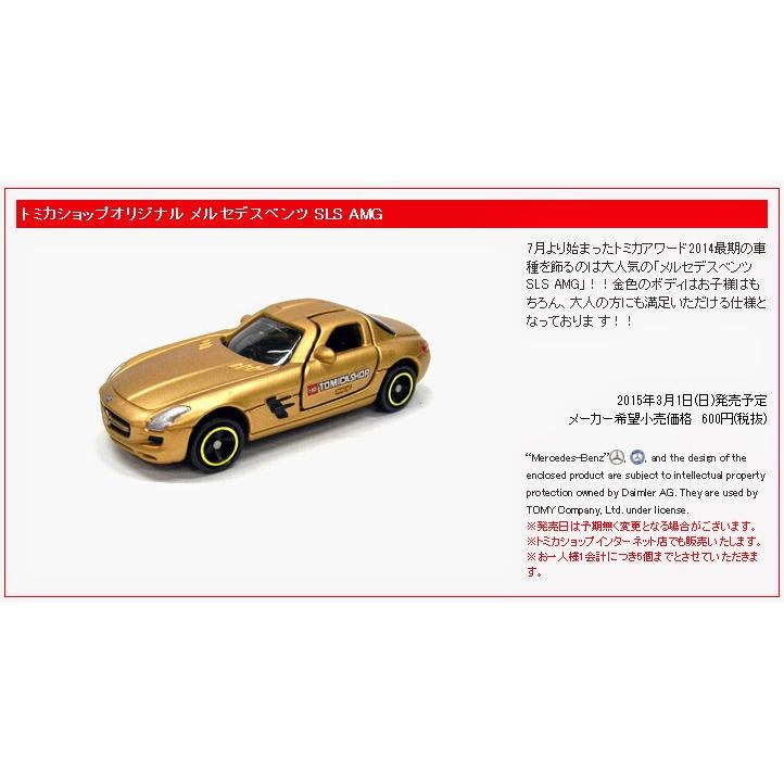 《玩具城堡》tomica 日本限定 tomica shop SLS AMG 金色 賓士