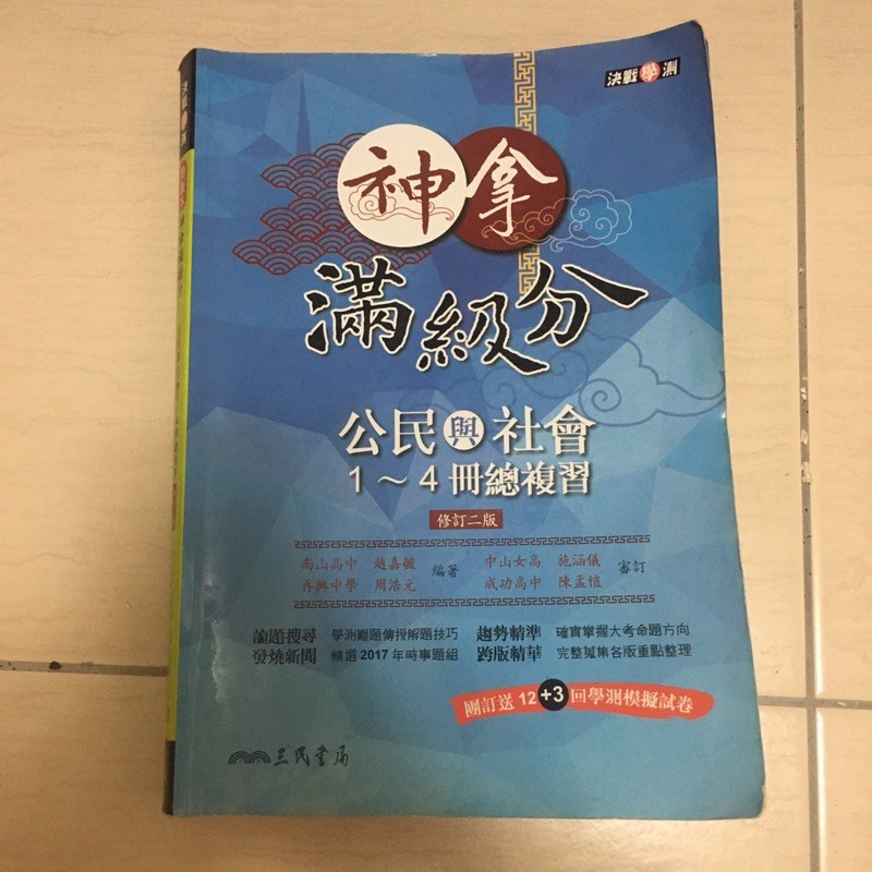 三民公民複習高中的價格推薦 22年4月 比價比個夠biggo