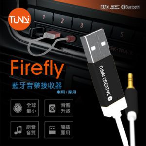 【TUNAI】Firefly 藍牙音樂接收器(二手）