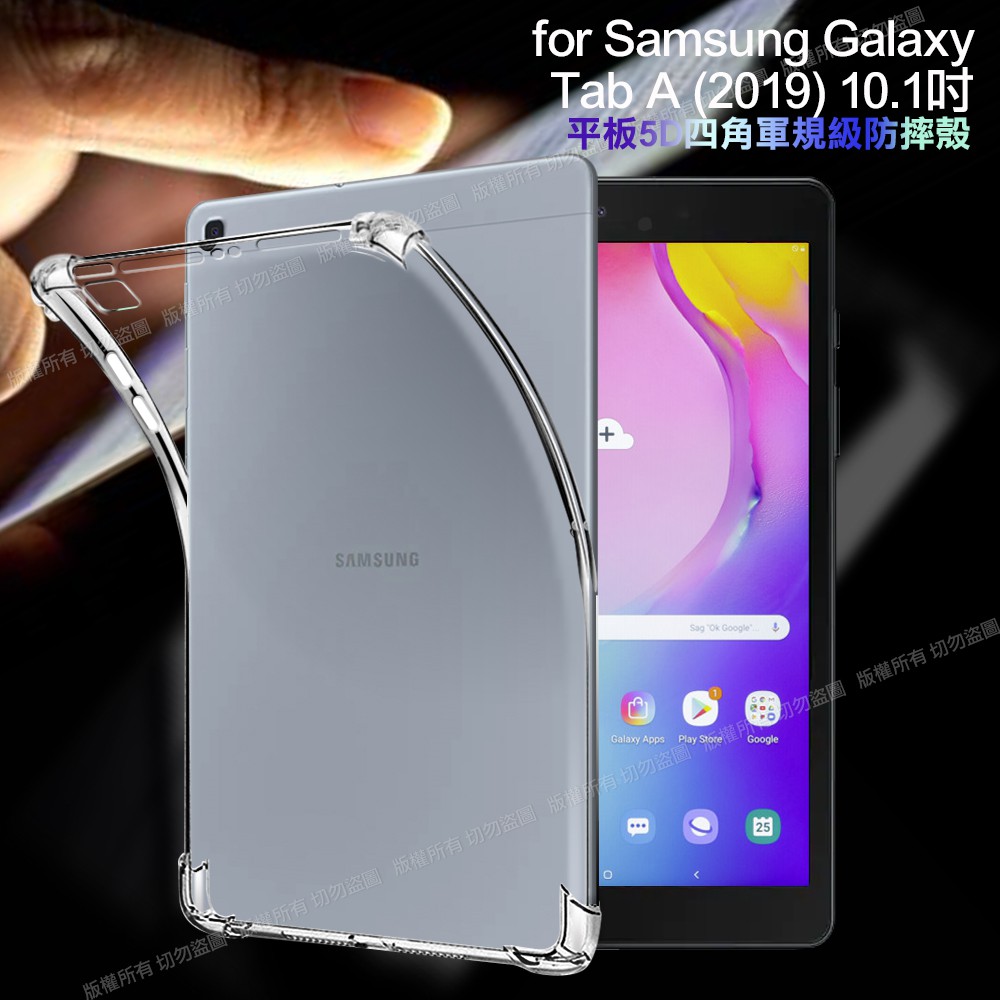 CITY for 三星 Galaxy Tab A 2019 10.1吋 (T510/T515) 平板5D 4角軍規防摔殼