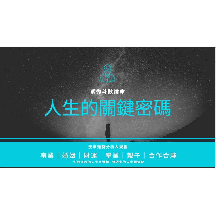 15年經驗紫微斗數語音算命 問事 流年運勢 在線論命 需預約 蝦皮購物
