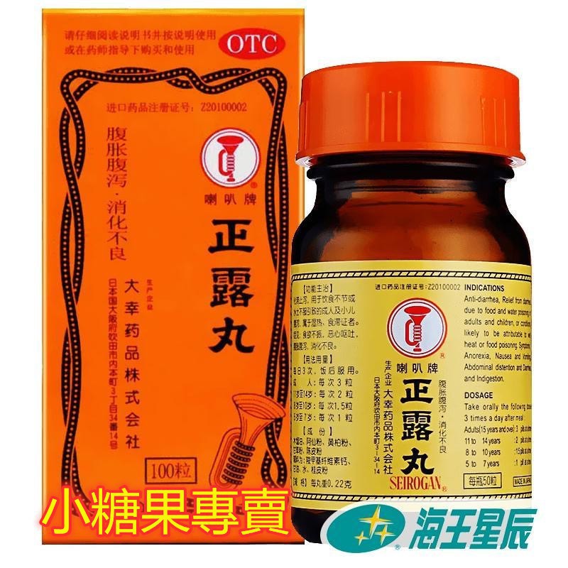 春のコレクション 新品 正露丸 胃腸薬 ストラップ 昭和レトロ 未使用