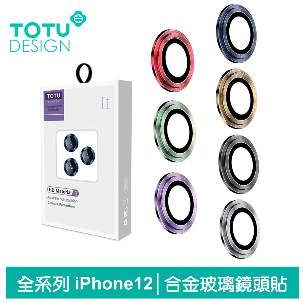 TOTU iPhone 12 Pro Max Mini 鏡頭貼 鋼化膜 保護貼 鏡頭膜 鋁合金 鋼化玻璃 金盾系列