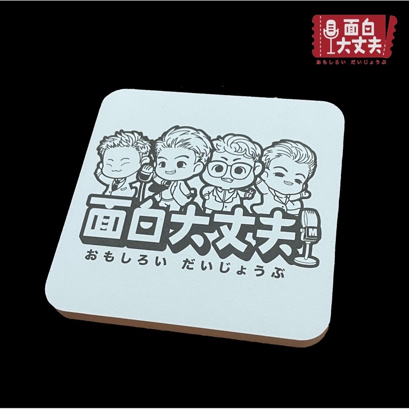 面白大丈夫組圖q版杯墊 蝦皮購物