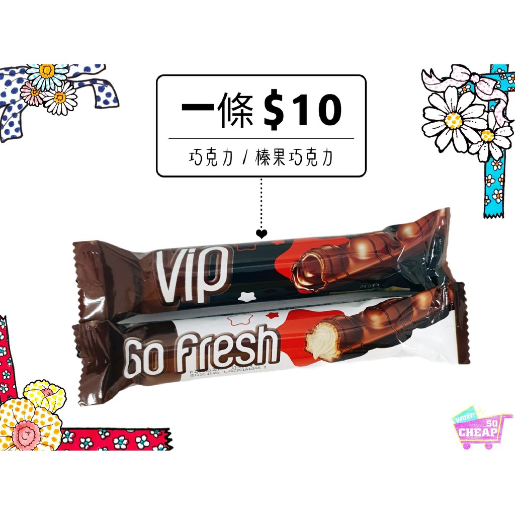 《特價》首領巧克力風味棒系列25g(巧克力/榛果巧克力)兩種口味☆一條$35！！超便宜👍