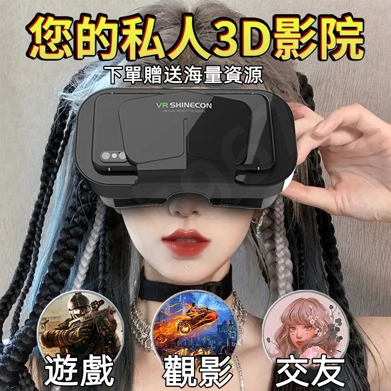 【可開發票】升級VR眼鏡 VR頭盔 3D眼鏡虛擬實境 海量資源 虛擬實境 3D虛擬實境頭盔 送搖控手把 VR設備