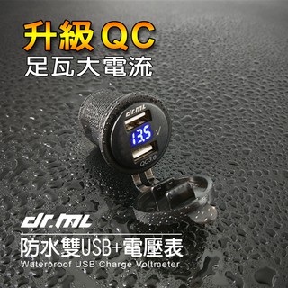【駒典科技】QC快充超越4.2A電壓顯示+雙孔USB防水二合一摩托車USB 機車USB 電單車USB UBER EATS