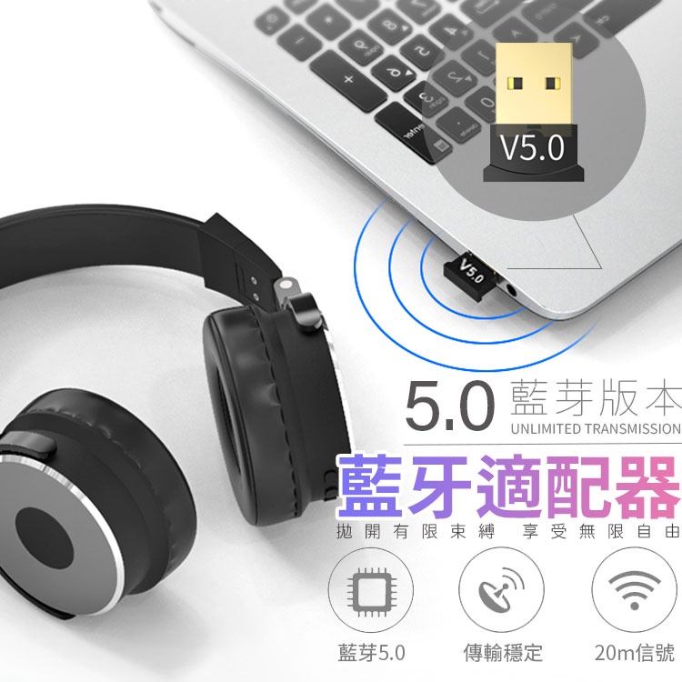 藍牙5.0適配器  藍牙音箱 耳機 滑鼠 鍵盤 音箱 藍芽接收器 外接藍芽 台灣出貨 藍芽 藍牙音頻接收器 藍芽適配器