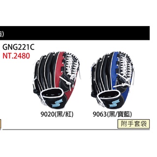 SSK棒壘球手套 GNG221C 內野網型12吋特價2種配色