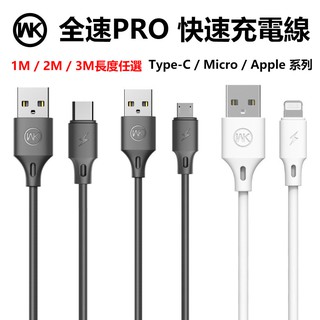 台灣現貨 WK 快速充電線 IOS v8 Type-C 數據線 iPhone充電線 充電線 快充線 充電傳輸