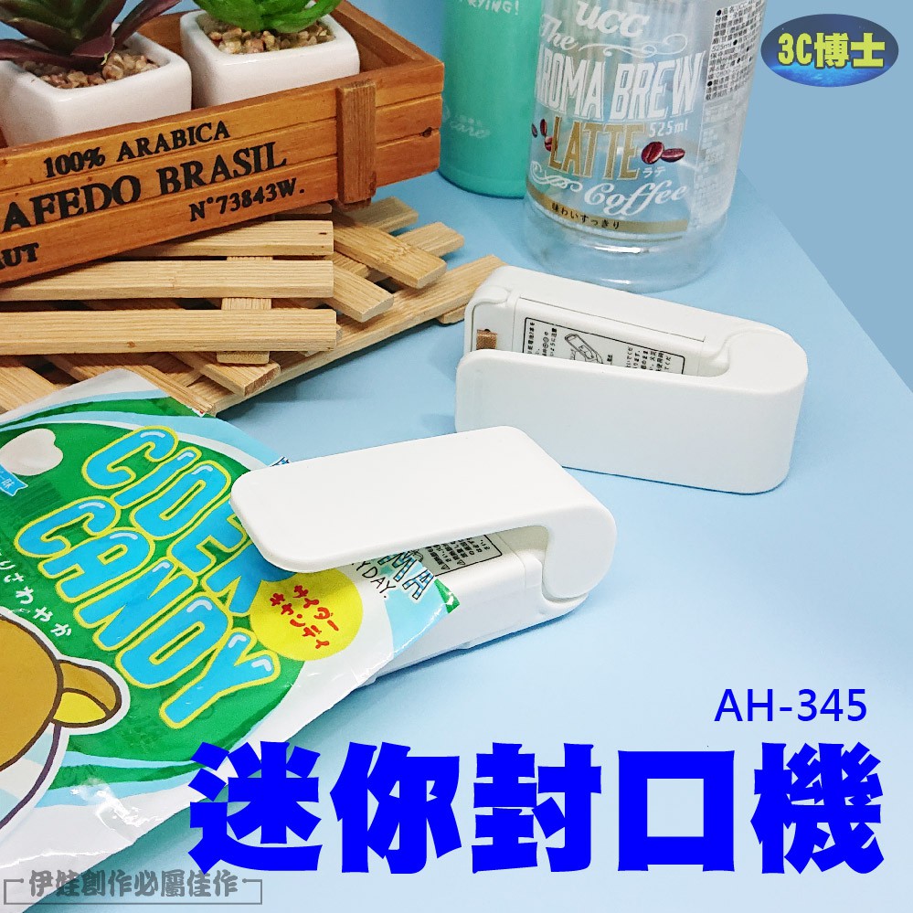 🔥超低價出清🔥食品封口機【AH-333】迷你小型家用 零食封口機 塑封機 封口器 手壓式塑膠袋封口神器 密封保鮮機