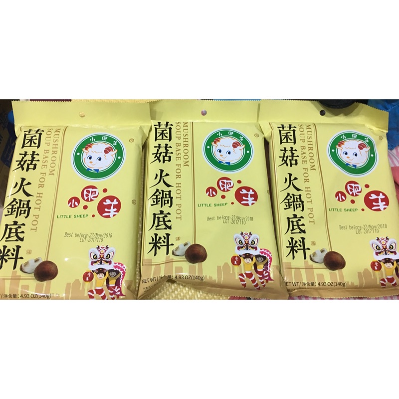 小肥羊 菌菇火鍋底料 湯底