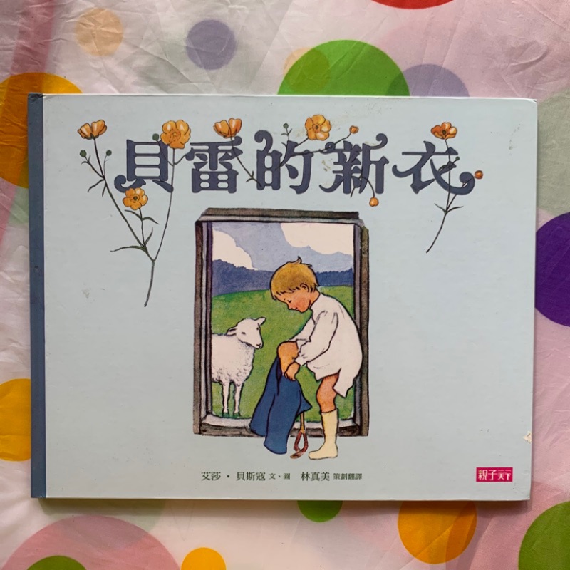 童書繪本 貝雷的新衣 蝦皮購物