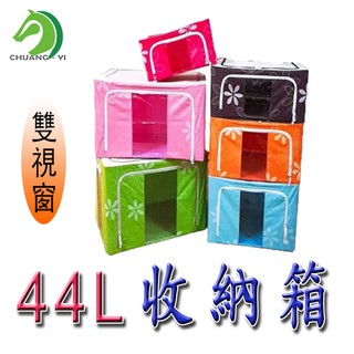 【創藝】 44L雙門三鋼架收納箱 牛津布收納箱 折疊收納箱 玩具整理箱 衣物整理箱 (快速出貨)