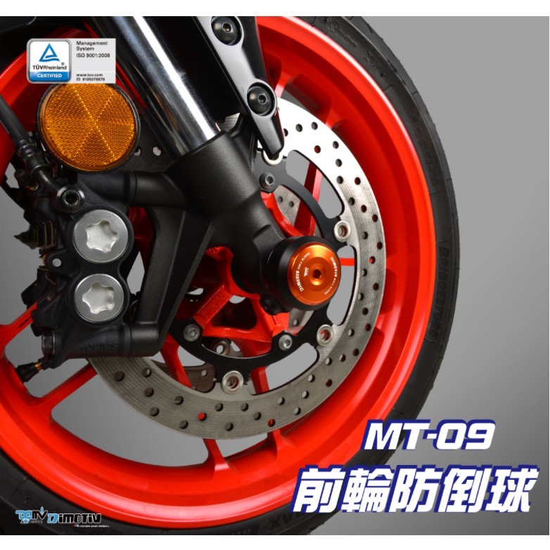 DMV TMAX R6 MT03 MT07 R3 MT09 MT-09 前輪防倒球 後輪防倒球