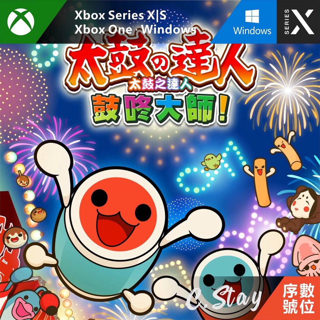 太鼓之達人 鼓咚大師 PC XBOX ONE Series X|S 中文版 Taiko no Tatsujin 遊戲