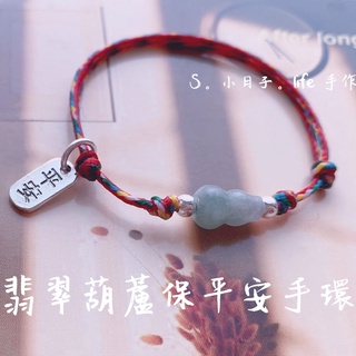 ❤️‍🔥蝦皮隔日到｜葫蘆｜925純銀｜蠟線手環｜五色蠟線｜純銀手鍊｜葫蘆手環｜五色線手環｜紅線手環｜親子手環｜情侶手環