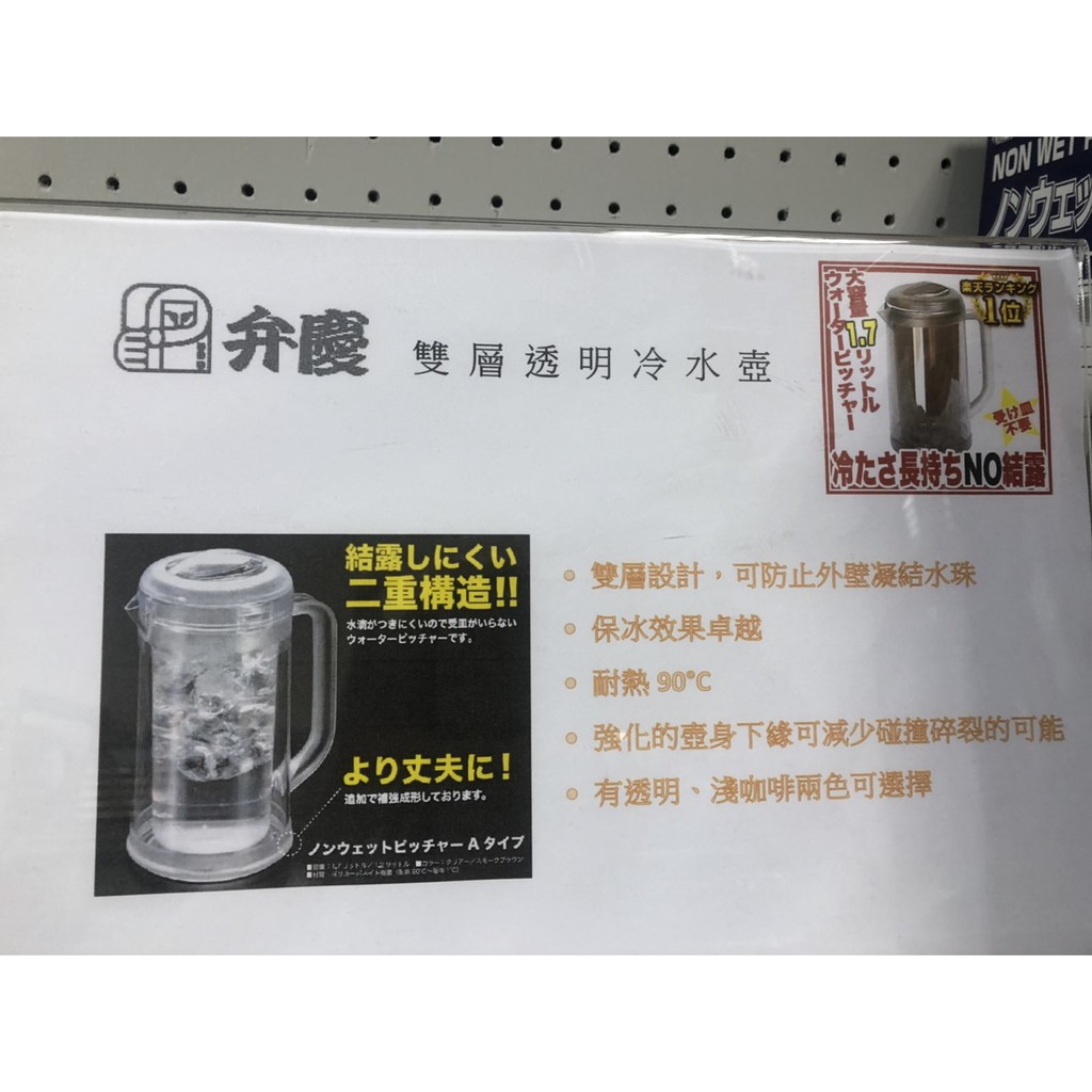 日本弁慶雙層保冰冷水壺1700cc 雙層構造防止結露日本製透明咖啡兩色 蝦皮購物