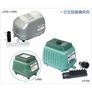 Resun 【日生鼓風機 LP20 LP40 LP60 LP100】大型打氣幫浦/鼓風機 水族牆 孔雀缸
