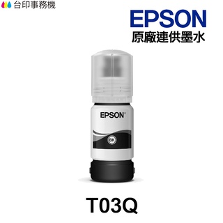 EPSON 005 T03Q T03Q100 黑 40ML 原廠裸裝填充墨水 M1120 M2140