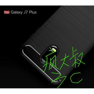 臺灣本地現貨 三星J7 plus J7 Pro J7+碳纖維拉絲手機殼保護殼 防髒汙防指紋抗刮 軟殼 360全包殼
