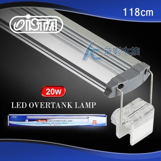 【AC草影】ISTA 伊士達 高之光 LED高亮度跨燈（118cm/20燈/藍白）【一組】