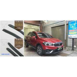 【武分舖】 Suzuki SX4 2017 專用 B柱隔音條+C柱隔音條 防水 防塵 汽車隔音條 套裝組合-靜化論