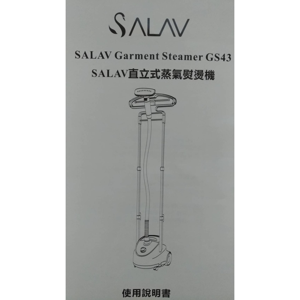 SALAV 直立式蒸氣熨燙機