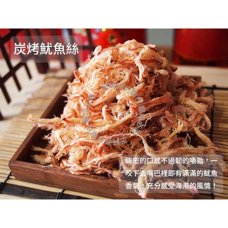 炭烤魷魚絲 (120g/包) 【正純商行】 伴手禮 團購熱銷 東港海鮮