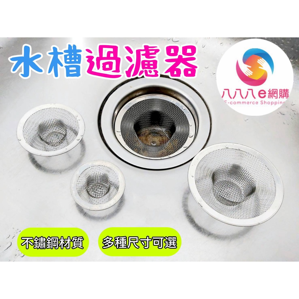 高仿錶不鏽鋼濾水器 台灣現貨免運 過濾網 排水 排水孔排水口 殘渣菜渣毛髮 浴室 廚房 水槽 濾水槽 濾網 廚餘 水槽蓋 I Sp Atk 優惠推薦