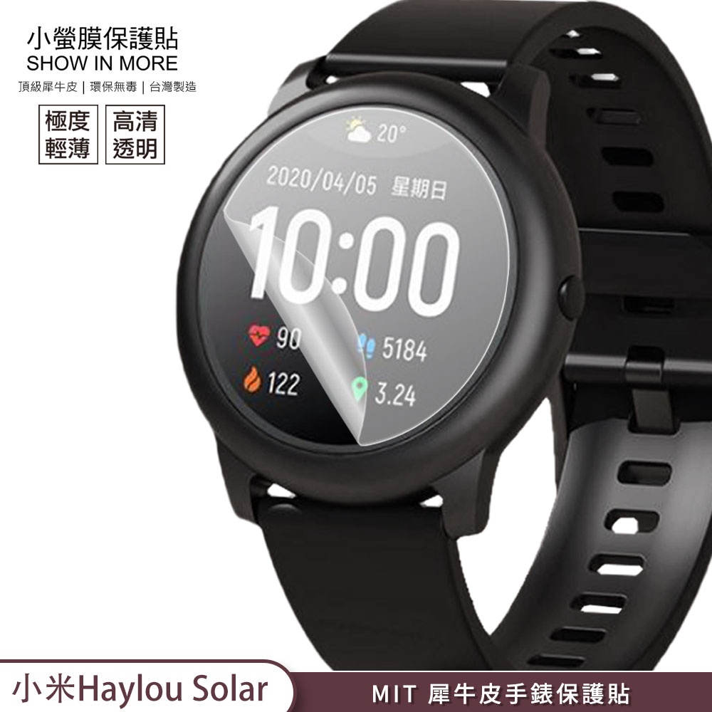 【小螢膜-手錶保護貼】小米 Haylou Solar Ls05 螢幕保護貼 MIT高清高透刮痕修復防水防塵2入環保無毒