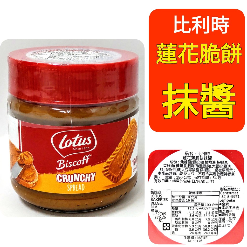 比利時蓮花脆餅抹醬的價格推薦 21年9月 比價比個夠biggo