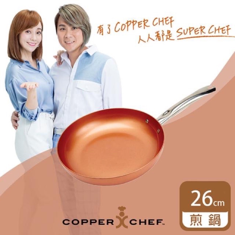 全新copper chef26公分煎鍋