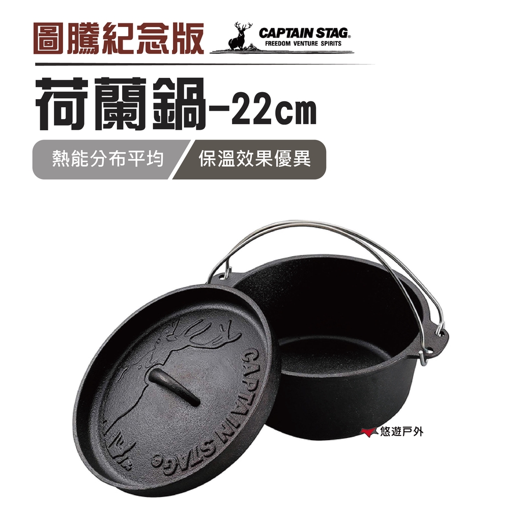 日本鹿牌 圖驣紀念版荷蘭鍋22cm Ug 3061 鑄鐵鍋露營野炊悠遊戶外 蝦皮購物