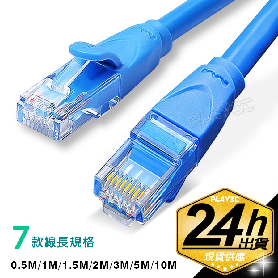 LX CAT6 高速 1G 網路線 0.5米~10米 RJ45 cat5相容