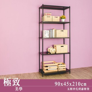 比架王 沖孔90x45x210cm五層置物架(烤漆黑) /收納架/置物架/波浪架/鐵架