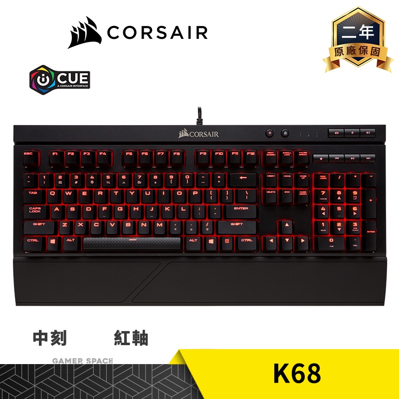 CORSAIR 海盜船 K68 紅光 電競鍵盤 紅軸 中刻 Gamer Space 玩家空間