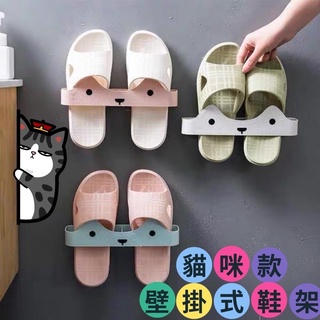 現貨📣北歐風簡約無痕拖鞋收納架立體無痕貼拖鞋收納架 拖鞋收納架 貓咪款掛壁式鞋架 浴室收納 可愛浴室拖鞋置物架