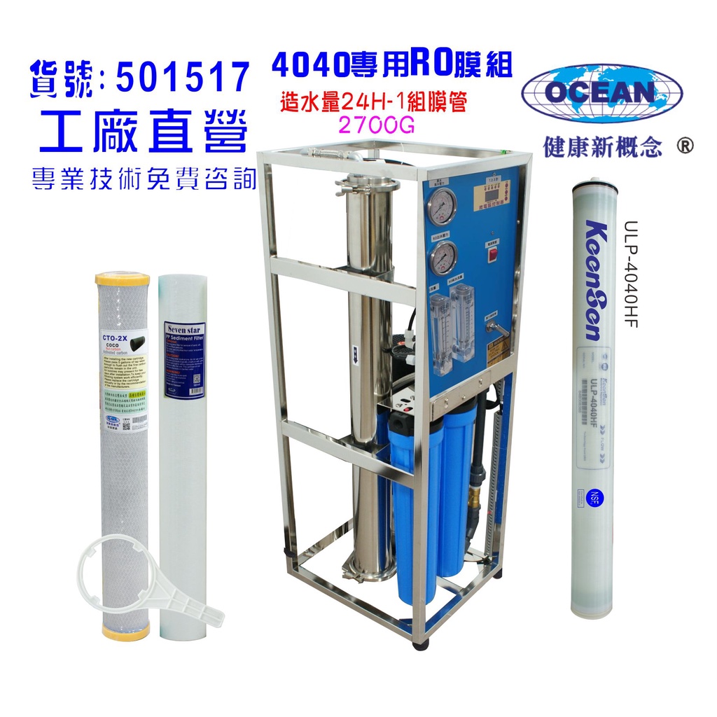 工業型RO純水機1500加機型升級裝置2700GRO逆滲透膜 (自動水質偵測)NO:501517