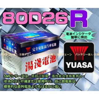 《電池達人》湯淺 電池 YUASA 80D26R 升級R 90D26R 100D26R 115D26R 125D26R