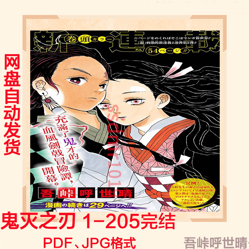 爆款鬼滅之刃漫畫書籍 鬼滅之刃高清完全版漫畫jpg電子版資料pdf設計素材 蝦皮購物