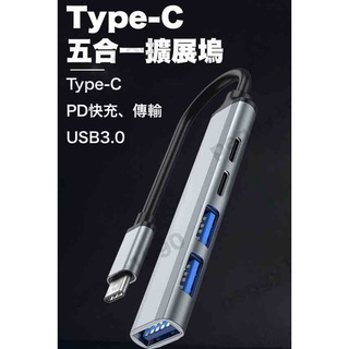 全新臺北現貨 擴充器 type-c轉usb 3.0 macbook pd快充 hdmi4k 60hz擴充套件塢 手機轉接頭