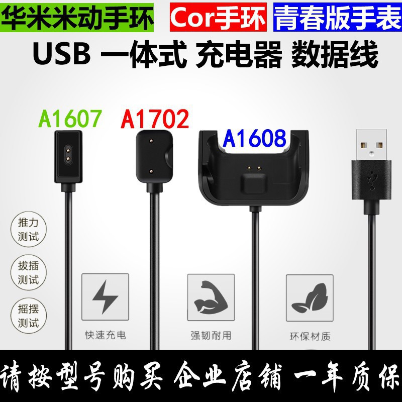 華米手表充電線華米A1607米動手環充電器Amazfit青春版手表A1608 Cor數據線A1702