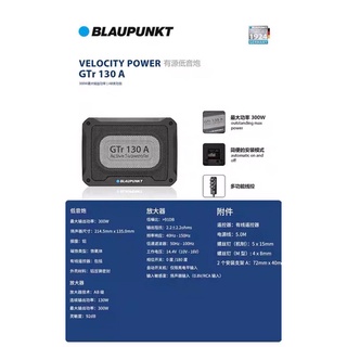 德國藍點BLAUPUNKT GTR 130A 薄型 重低音（公司貨）