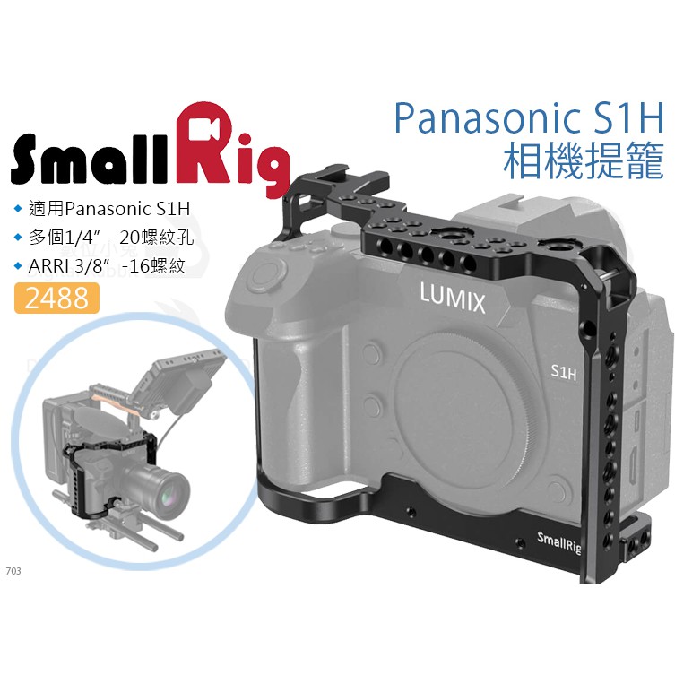 數位小兔【SmallRig 2488 Panasonic S1H 相機提籠】兔龍 承架 cage 穩定架 固定支架 攝影